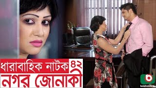 Bangla funny Natok | Nagar Jonaki | EP - 42 | Raisul Islam Asad, Intekhab Dinar, Jenny