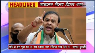 ISHAN BANGLA NEWS 07-12-2024