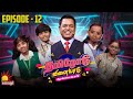 தமிழோடு விளையாடு | Tamilodu Vilayadu  | EP-12 | James Vasanthan | Student Game Show | Kalaignar TV