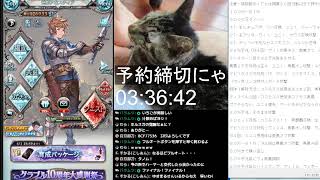 ＃グラブル　スパバハ放置狩り（行動OK）予約ワード「アーカルム外伝」スパ１時終了後　自発でルシゼロ練習　金曜日　ライブ：７６１　３月２２日