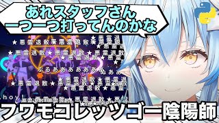 【AI切り抜き】フワモコの3Dライブのレッツゴー陰陽師弾幕がすごかったラミィ【ホロライブ/雪花ラミィ】