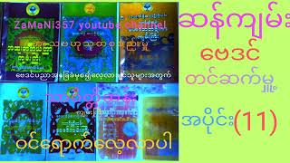 မိမိချစ်ရသော ချစ်သူ အိမ်ထောင်ဘက် က သူများတွေထက်ပိုပြီး ချစ်လာအောင် လုပ်နည်း