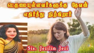 பெருமையுள்ளவர்களுக்கு தேவன் எதிர்த்து நிற்கிறார் | Sis Jezilin Jezi | Tamil Christian Massage #bible