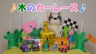 木のカーレース ♪（県立こどもの館）