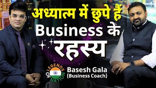 अध्यात्म में छुपे हैं Business के रहस्य | Legends of Nation Dr. Basesh Gala with Dr. Amit Maheshwari