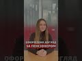 📌 Оформлено догляд за пенсіонером