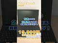 【激安中古ノートpc】dynabook b65 hを紹介！pcバル新潟万代 shorts 中古パソコン ダイノブック