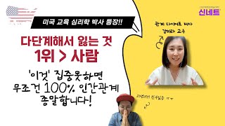 다단계에서 '이것' 못한다면 무조건 100% 인간관계 종말합니다! [신네트 콜드콜 드 클로징 네트워크마케팅 다단계피해]