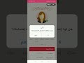 شرح تطبيق مودة للزواج