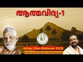 ആത്മവിദ്യ...| Sri Nochur Swami | Athma Vidya (Kottayam 2012)