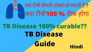 TB disease 100% curable??  , kya apko dobara tb ho skti hai?? TB guide, hindi