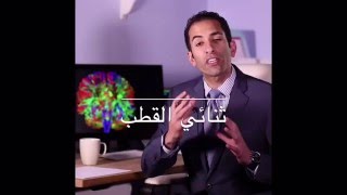 Bipolar Disorder مرض ثنائي القطب