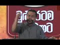 ආණ්ඩුවට එරෙහි පළමු වෙඩිමුරය පත්තුවෙයි විමල් බැසිල්ට පන්න පන්න ගහයි podujana newas