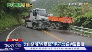 打滑!過彎車斗自甩尾 猛撞對向砂石車