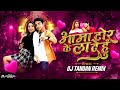 Aama tor ke la dehu | Cg Dance Remix | New channel | Dj Tandon | Superhit Geet