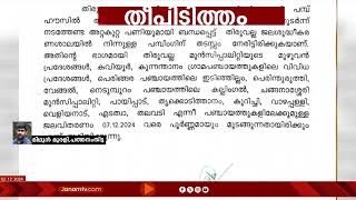 പത്തനംതിട്ട തിരുവല്ലയിൽ ജല അതോറിറ്റിയുടെ ശുദ്ധീകരണശാലയിൽ തീപിടിത്തം #thiruvalla #waterauthority