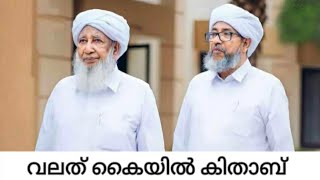 വലത് കൈയിൽ കിതാബ് നല്കപെട്ടാൽ....⛲                  🎙️ Usthad perod Abdulrahman Saqafi