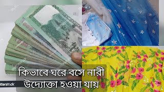 মাত্র ২০০০হাজার টাকা থেকে কিভাবে লাখ টাকা ইনকাম করা যায়||শিউলি ফুলের হ্যান্ডপেইন্ট শাড়ি||