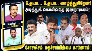 EVM வேண்டாம்! | தொட்டால்.. டிஸ்மிஸ்! பேச்சில் கண்ணியம் வேண்டும் | ManithaManitha | 27/11/2024