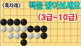 중급사활 #41 (6문제)(3급~10급)