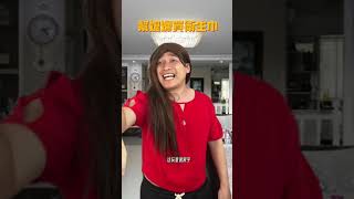 婆婆最看不得儿子伺候儿媳妇 #高佬杰