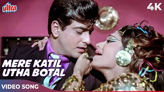 Asha Bhosle Hit Song - Mere Katil Utha Botal 4K | Jeetendra, Bindu | The Gold Medal 1984