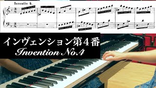 インヴェンション４番 （ゆっくり、楽譜付） Bach Invention No.4 d-moll BWV 775／バッハ インベンション4番