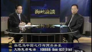 2009-11-22 海峡论谈(2/5):美国的台湾问题政策是否有所变化？