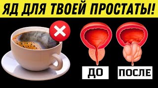 ВАША ПРОСТАТА УМЕНЬШИТСЯ НА 57%, ЕСЛИ ВЫ ПЕРЕСТАНЕТЕ УПОТРЕБЛЯТЬ ЭТИ 9 ПРОДУКТОВ