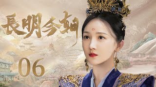 MULTISUB 【Eternal Rights】EP06 | Costume Drama |Huo Jian Hua，Xin Zhi Lei,Chen Xiao Yun🧡Watch CDrama