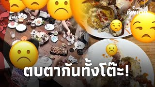 ร้านบุฟเฟต์เอะใจ ลูกค้ามีพฤติกรรมแปลกๆ เปิดกล้องดูตกใจ ช่วยตบตากันทั้งโต๊ะ! Update-42-JJ