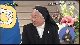 2020年12月6日きのくに21「知事と語る：これからの人材育成・教育のあり方（和歌山信愛大学　森田登志子学長）」