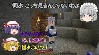 【マイクラ～東方幻想クラフト】野生の超絶生意気な咲夜が現れた【ゆっくり実況】2日目