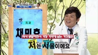 강은희, 채민호의 의사 생활 중 가장 기억에 남는 거짓말은? - 닥터의 승부 70회