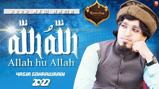 Zikar Aman Hai | Ramzan 2022 Superb Hamd | Yasir Soharwardi | Subahan Allah | Tasbih