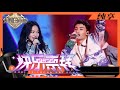 纯享丨张韶涵李大奔演唱《快乐崇拜2022》 原创rap开场极具电影感    #天赐的声音3 EP11 20220527