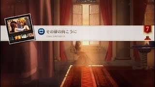 【シアトリズムFBL】FF9(19曲)