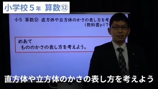 小５算数_直方体や立方体の体積⑧