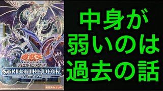 【遊戯王】氷結界ストラクがゴミ⁉︎そんなことないアドだから‼︎【開封】