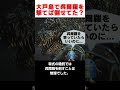 『ゴジラ 1.0』 大戸島で呉爾羅を撃てば倒せてた？ shorts ゴジラ godzilla 映画 雑学 解説 紹介 金ロー 金曜ロードショー