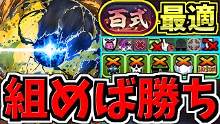 【最適正】組めば勝ち！新百式チャレンジ楽勝なアグリゲート！最強テンプレ編成！代用・立ち回り解説！再臨の超星/煉燼の百龍【パズドラ】