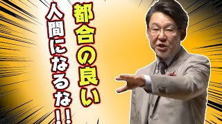 【都合の良い人間になるな！】リーダーが心得ておくべきこと