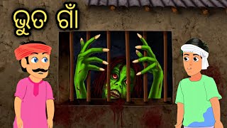 Hunted Village || Odia Horror Stories || Odia Story || Odia Gapa