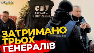 Гучне ЗАТРИМАННЯ Генералів | Підлітки ПОСТРАЖДАЛИ через TikTok |  ПравдаТУТ Львів