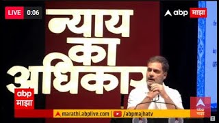 Rahul Gandhi LIVE | Nagpur Speech | Maharashtra Vidhan Sabha Election 2024 | ABP Majha