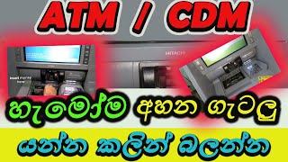 CDM ATM ගැන හැමෝම අහන ප්‍රශ්න ටික එකතු කරා ....