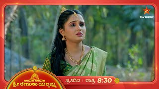 ಮಂಗಳಾದೇವಿಗೆ ತಲೆ ತಿರುಗಿಸಿದೆ! | Udho Udho Sri Renuka Yellamma | Ep 691 | 25 February 25 | Star Suvarna