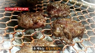 이교수의 순천맛집/제11화_선암사향토가든 흑염소떡갈비 by joyent tv