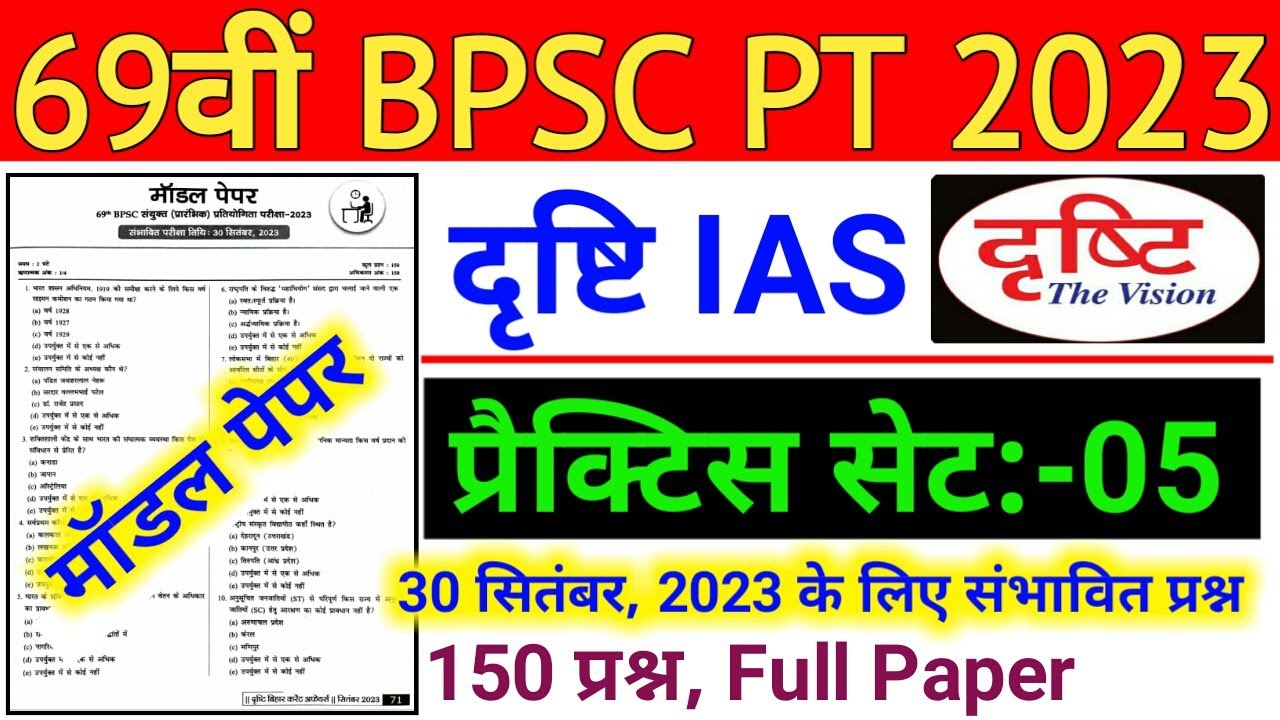 Drishti Ias : 69th BPSC PT (Pre) Test Series 2023 || 69th BPSC PT 2023 ...