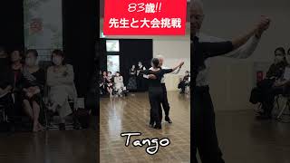 83歳 先生とダンス競技会に挑戦しました 社交ダンス　タンゴ　JBDF 沖縄